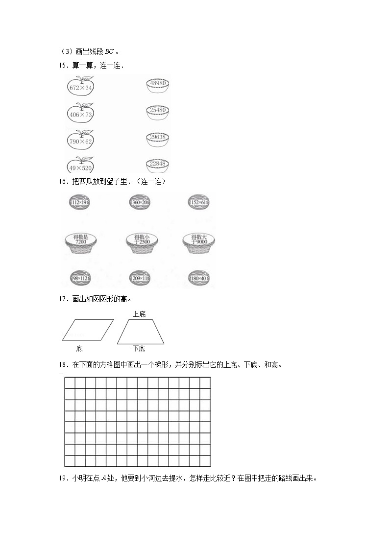 【期末题型专项】人教版小学数学四年级上册期末题型特训A卷——八大单元操作题35题 (含答案)第3页