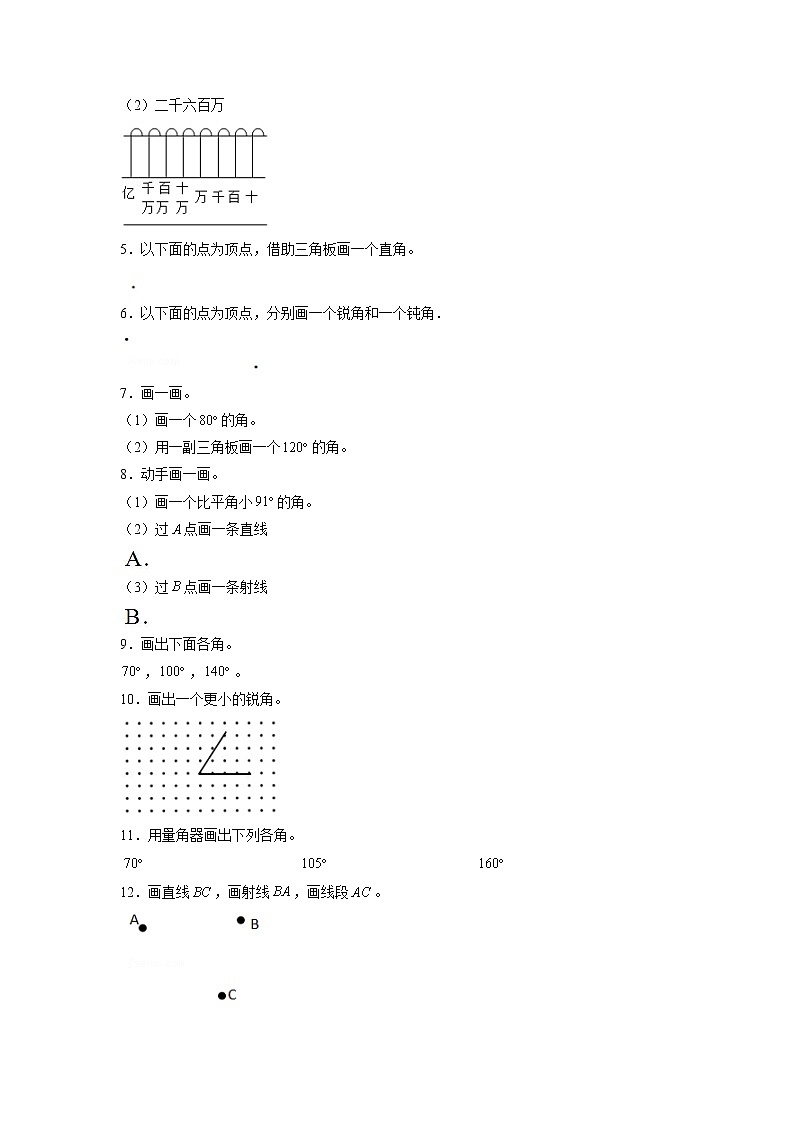 【期末题型专项】人教版小学数学四年级上册期末题型特训B卷——八大单元操作题35题 (含答案)第2页