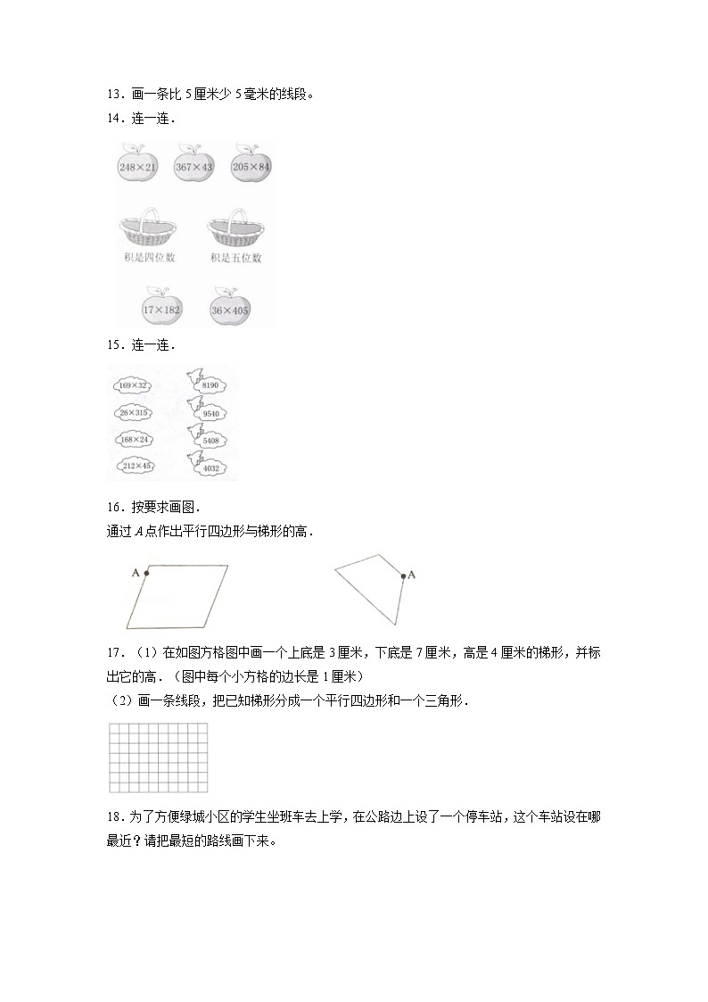 【期末题型专项】人教版小学数学四年级上册期末题型特训B卷——八大单元操作题35题 (含答案)第3页