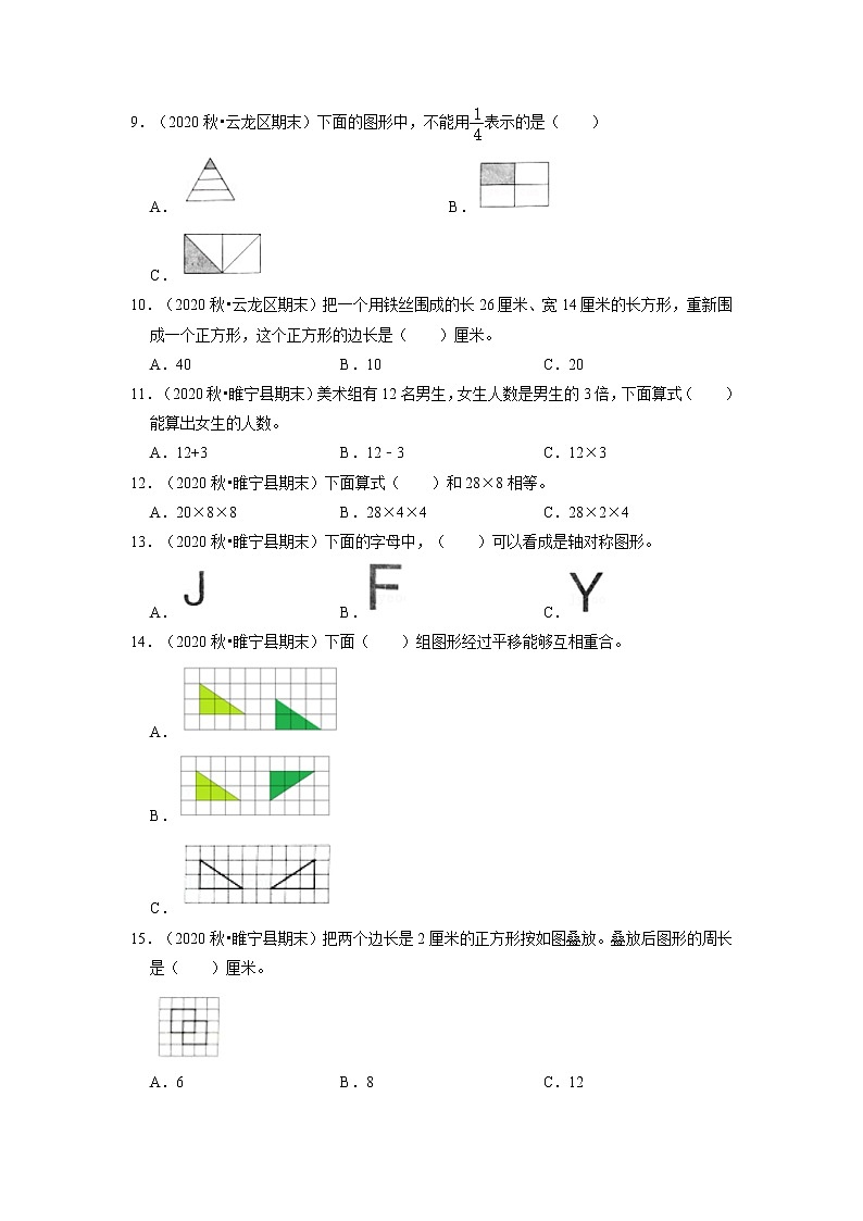 【江苏真题汇编】江苏地区小学数学三年级上册期末多套真题汇编—选择题76题+判断题4题(苏教版,含答案)第2页