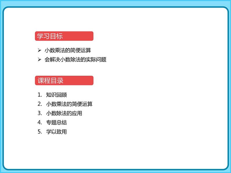 【专项复习课件】人教版小学数学五年级上册-专题课件-小数乘除法第2页