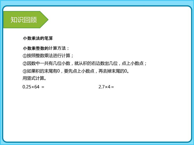 【专项复习课件】人教版小学数学五年级上册-专题课件-小数乘除法第4页