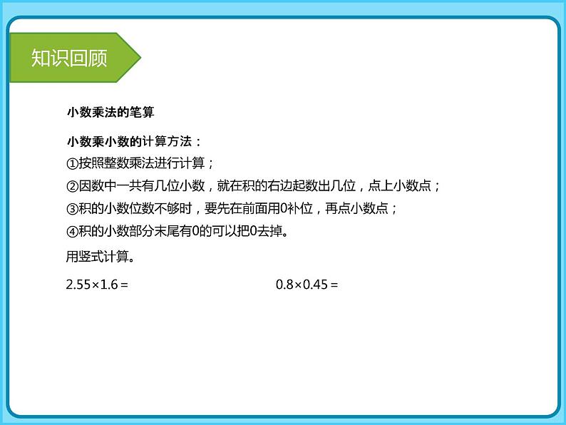 【专项复习课件】人教版小学数学五年级上册-专题课件-小数乘除法第5页