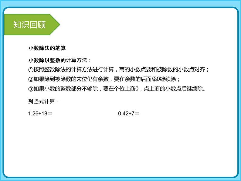 【专项复习课件】人教版小学数学五年级上册-专题课件-小数乘除法第7页