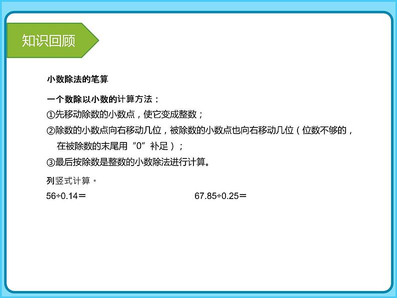 【专项复习课件】人教版小学数学五年级上册-专题课件-小数乘除法第8页