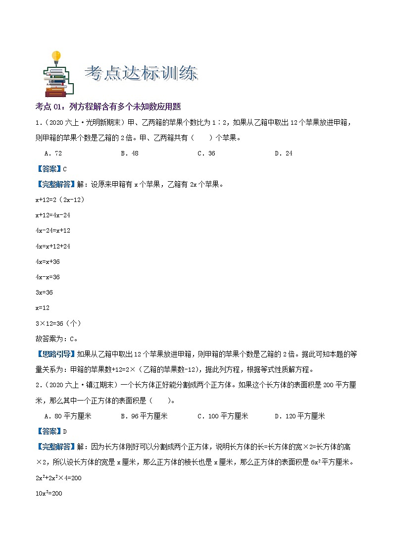 【期末考点讲义】苏教版数学六年级上册章节复习-第四单元《解决问题的策略》思维导图+知识讲解+达标训练(原卷+解析)02