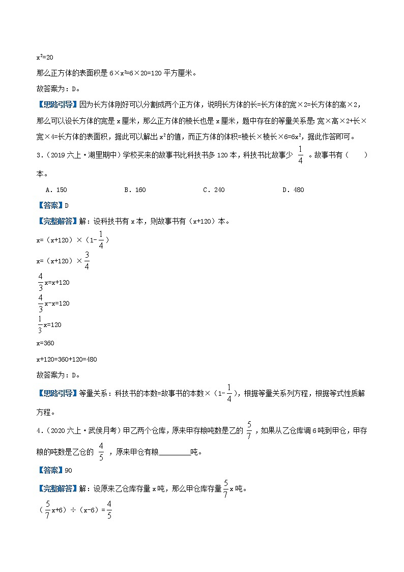【期末考点讲义】苏教版数学六年级上册章节复习-第四单元《解决问题的策略》思维导图+知识讲解+达标训练(原卷+解析)03