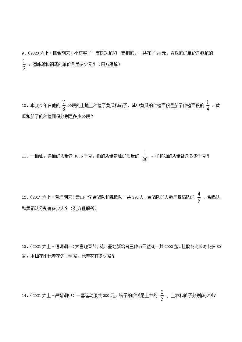 【期末考点讲义】苏教版数学六年级上册章节复习-第四单元《解决问题的策略》思维导图+知识讲解+达标训练(原卷+解析)03