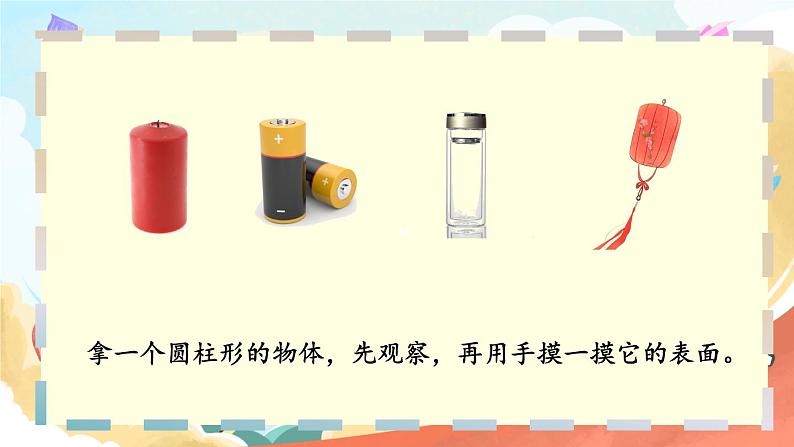 第1课时 圆柱和圆柱的侧面积第4页