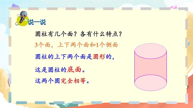 第1课时 圆柱和圆柱的侧面积第5页