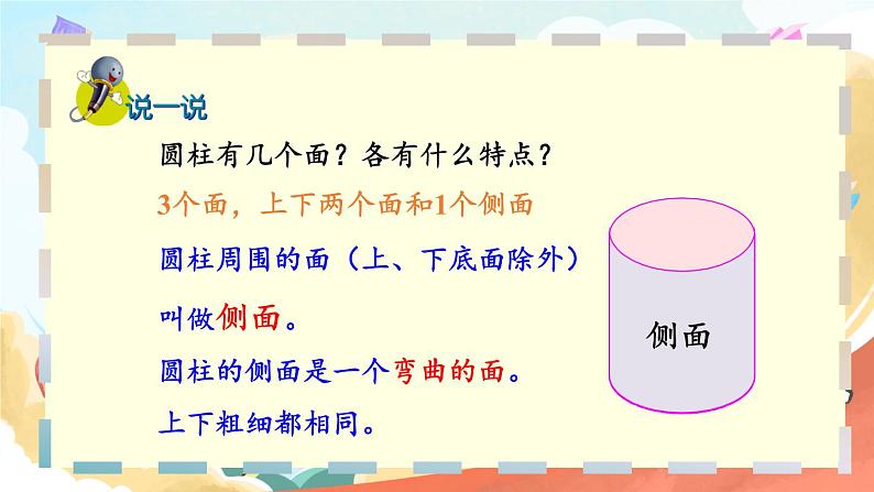 第1课时 圆柱和圆柱的侧面积第6页