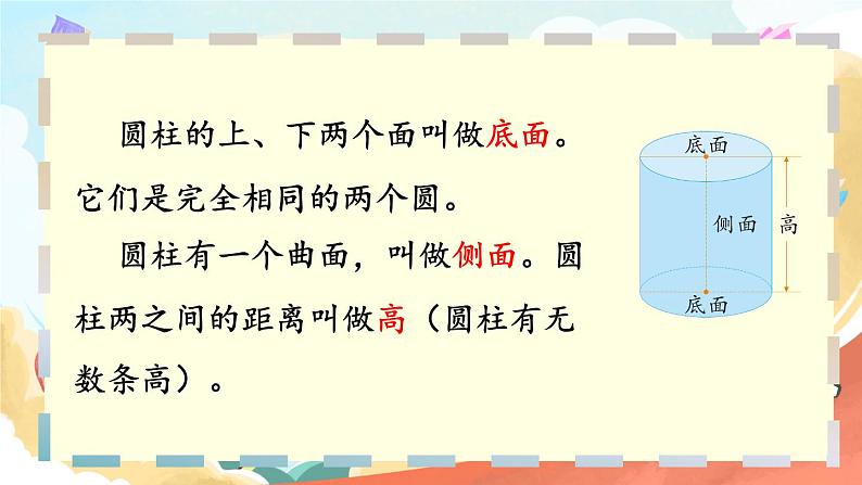 第1课时 圆柱和圆柱的侧面积第8页