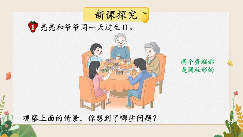 冀教版六下数学 《圆柱和圆锥》2. 圆柱的体积 课件03