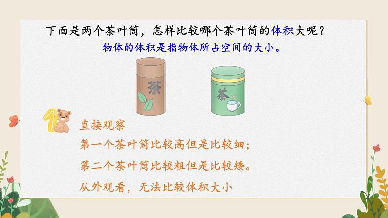 冀教版六下数学 《圆柱和圆锥》2. 圆柱的体积 课件05