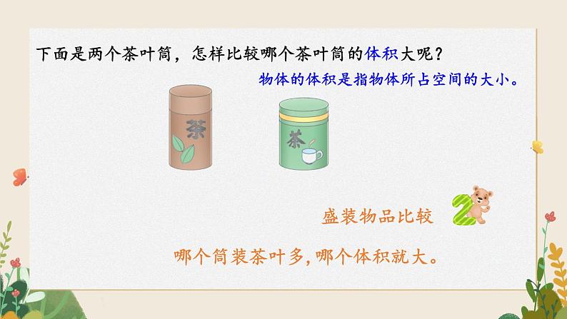 冀教版六下数学 《圆柱和圆锥》2. 圆柱的体积 课件06