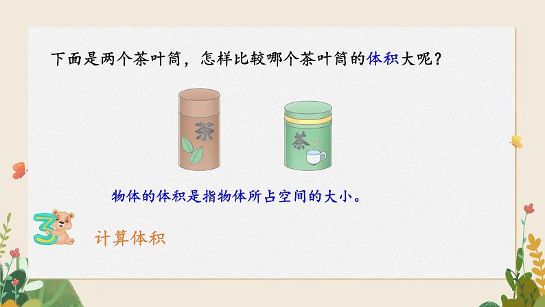 冀教版六下数学 《圆柱和圆锥》2. 圆柱的体积 课件07