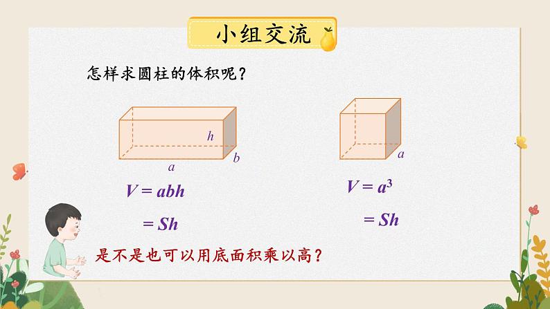 冀教版六下数学 《圆柱和圆锥》2. 圆柱的体积 课件08