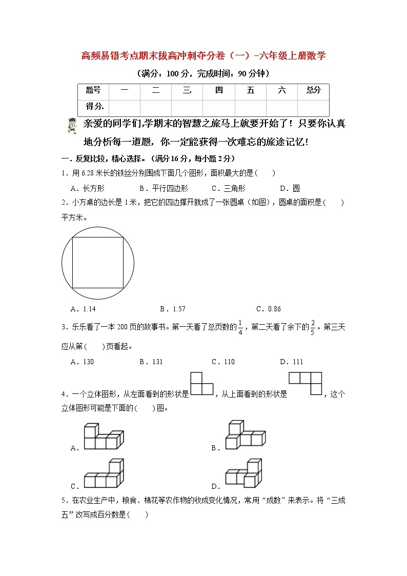 【期末模拟】北师大版数学六年级上册-期末拔高冲刺夺分卷（一）（含答案）01