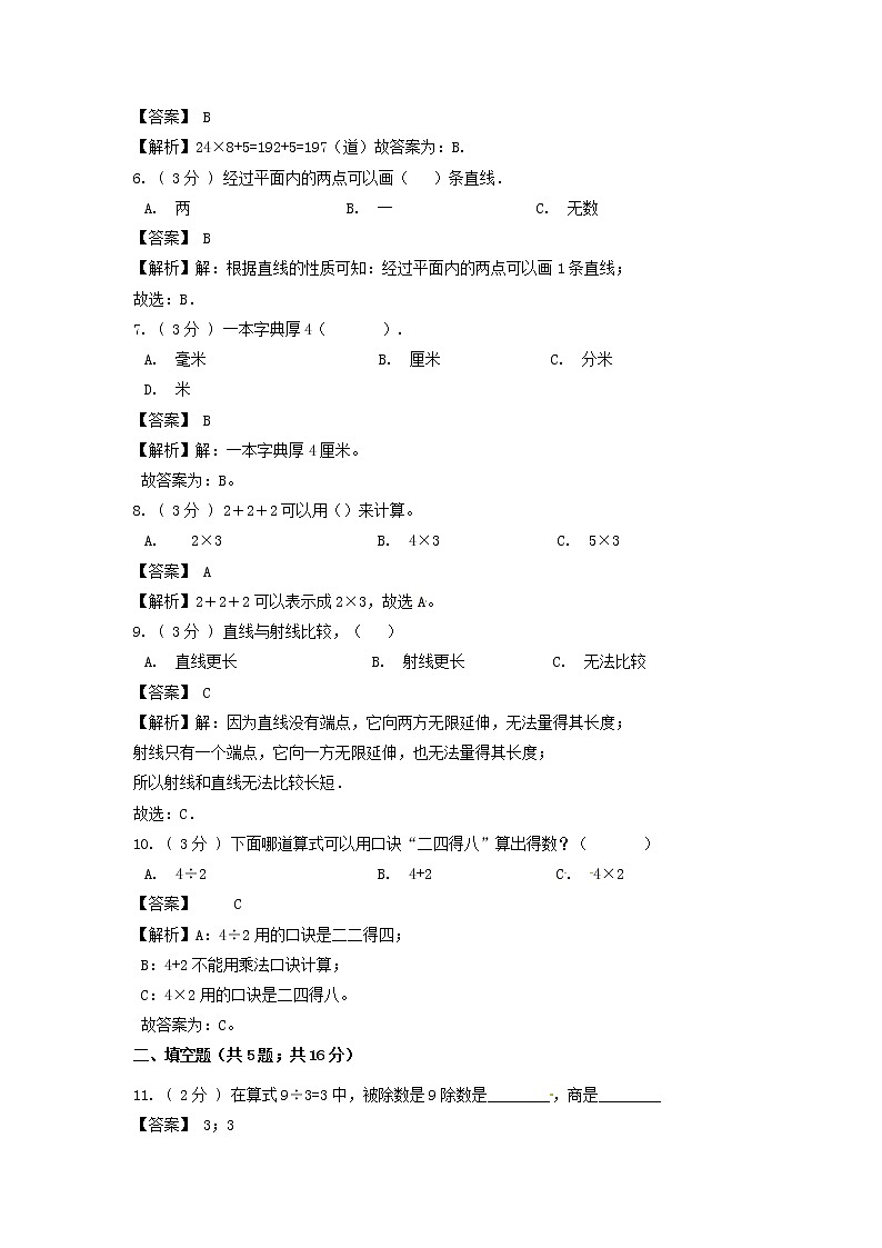 【期末模拟】苏教版数学二年级上册-期末最后冲刺五套卷(三)(解析 原卷)02