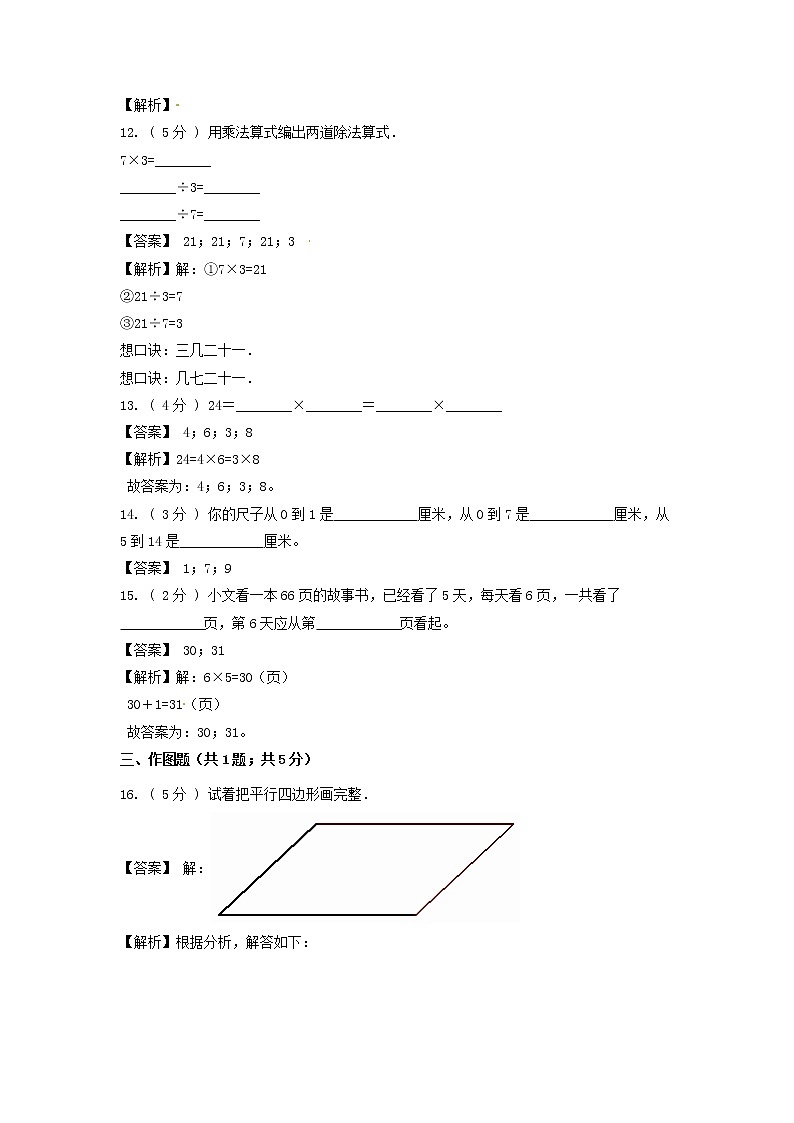 【期末模拟】苏教版数学二年级上册-期末最后冲刺五套卷(三)(解析 原卷)03