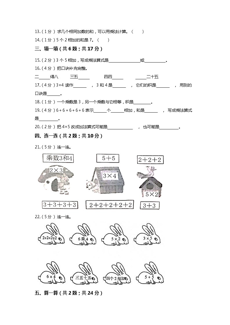 【期末专项培优】苏教版小学数学二年级上册-第三单元 专项复习卷(含答案)02