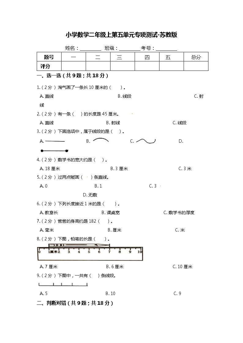 【期末专项培优】苏教版小学数学二年级上册-第五单元 专项复习卷（含答案）01