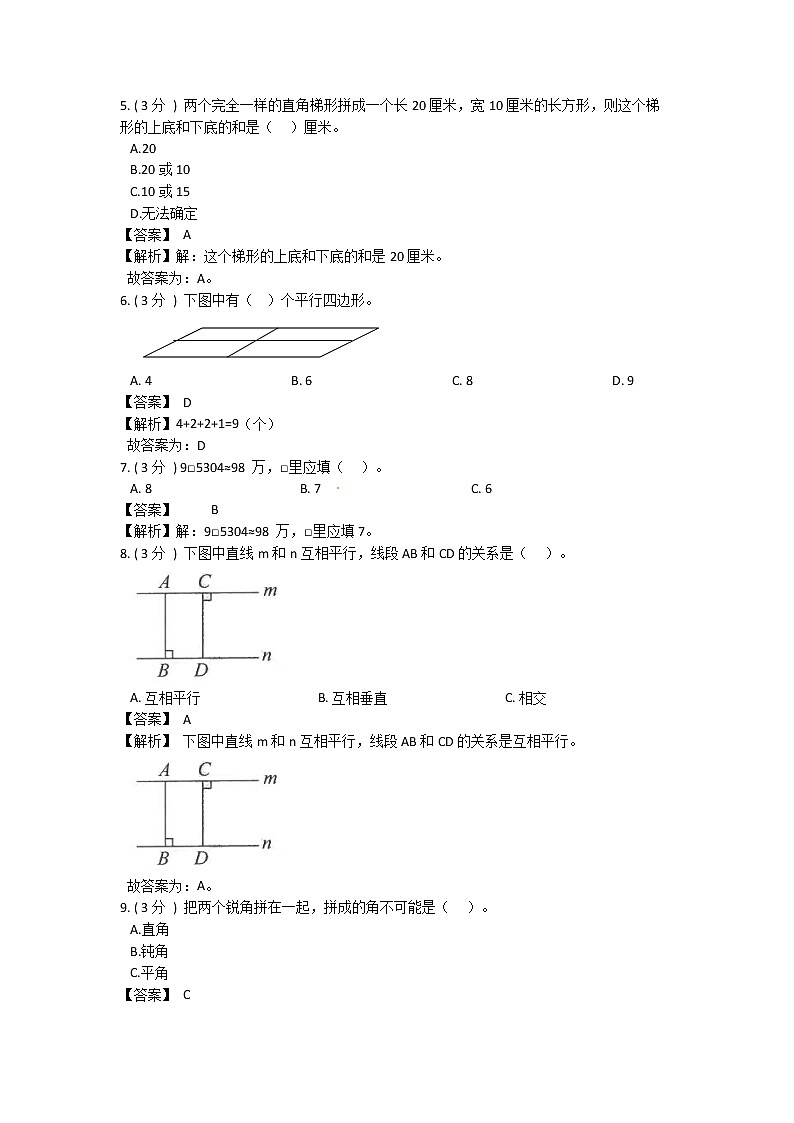 【期末复习】人教版数学四年级上册-期末最后冲刺五套卷(二)(解析版)第2页