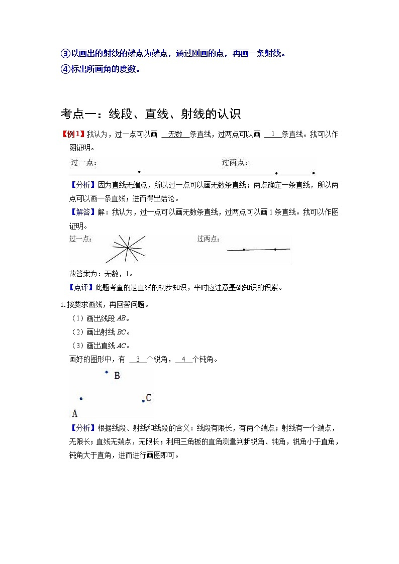 【期末专项】人教版数学四年级上册-第3讲 角的度量讲义(知识梳理+典例分析+举一反三+巩固提升)02