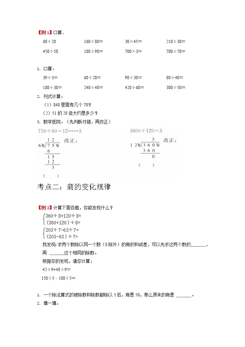 【期末专项】人教版数学四年级上册-第6讲 除数是两位数的除法讲义（知识梳理+典例分析+举一反三+巩固提升）03