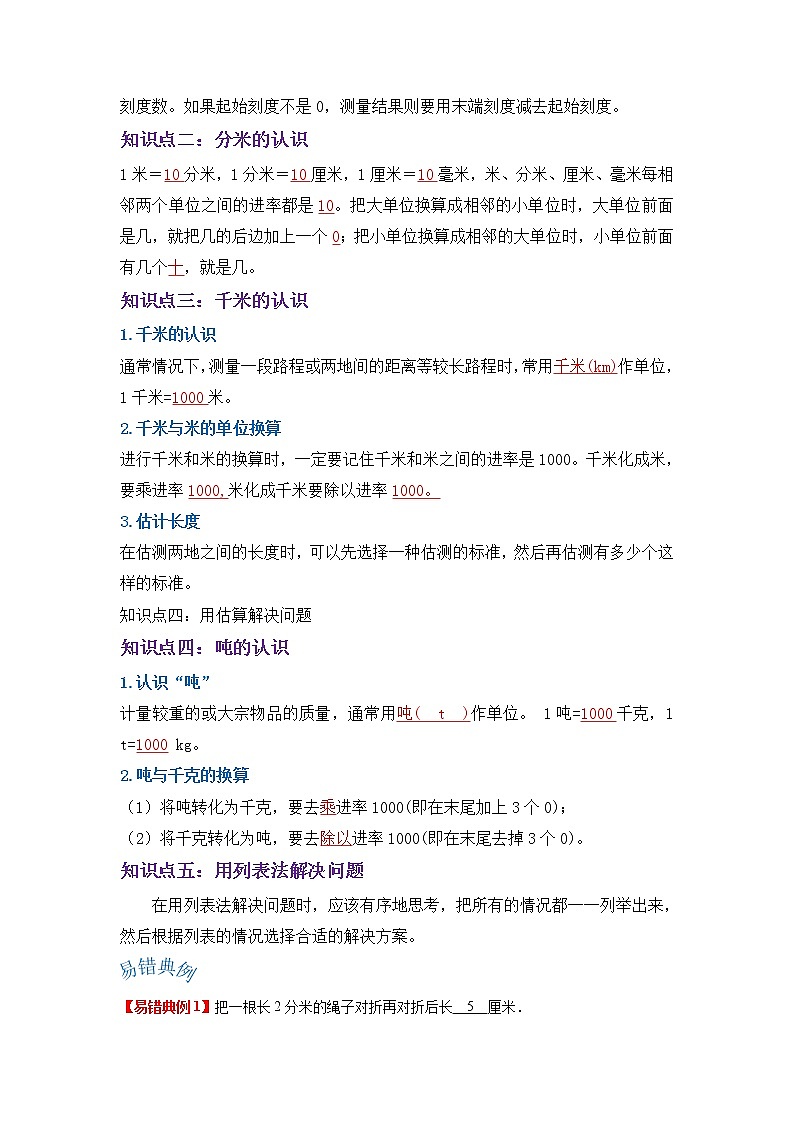 【期末讲义】人教版数学三年级上册-第三单元《测量》期末复习单元精编讲义(原卷+解析)02