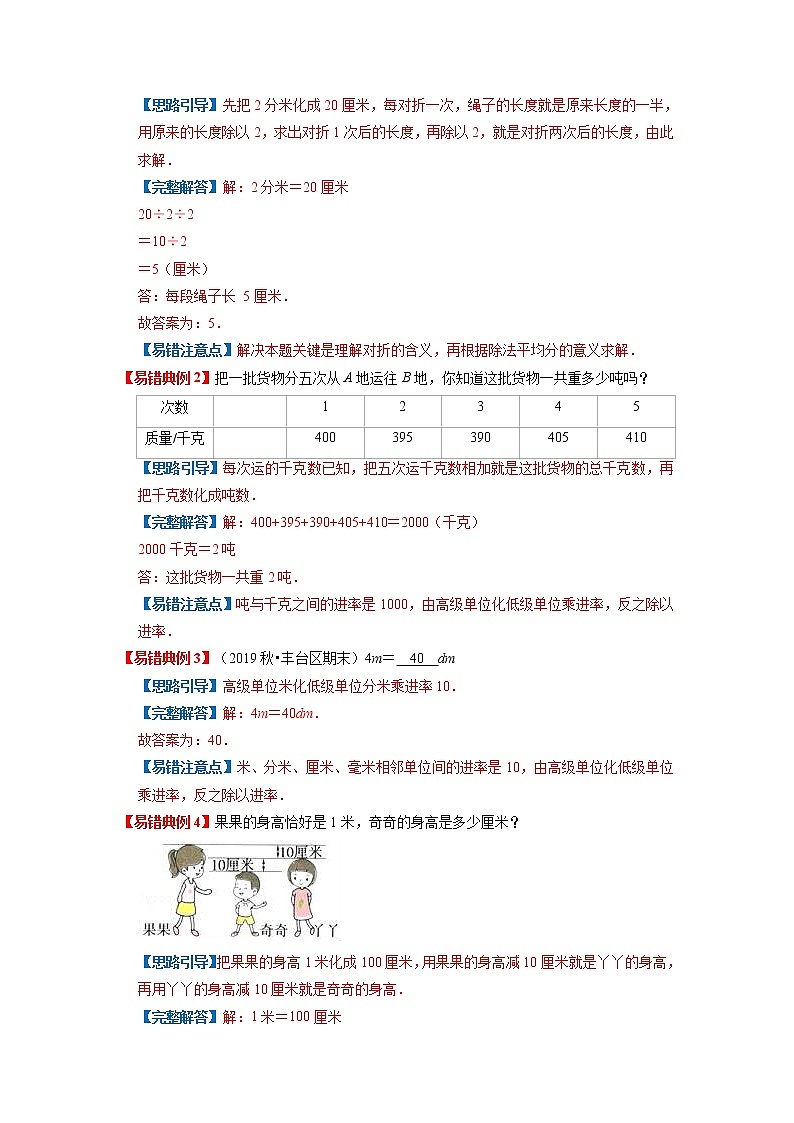 【期末讲义】人教版数学三年级上册-第三单元《测量》期末复习单元精编讲义(原卷+解析)03
