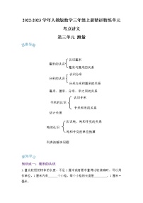 【期末讲义】人教版数学三年级上册-第三单元《测量》期末复习单元精编讲义（原卷+解析）