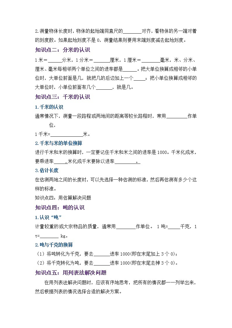 【期末讲义】人教版数学三年级上册-第三单元《测量》期末复习单元精编讲义(原卷+解析)02