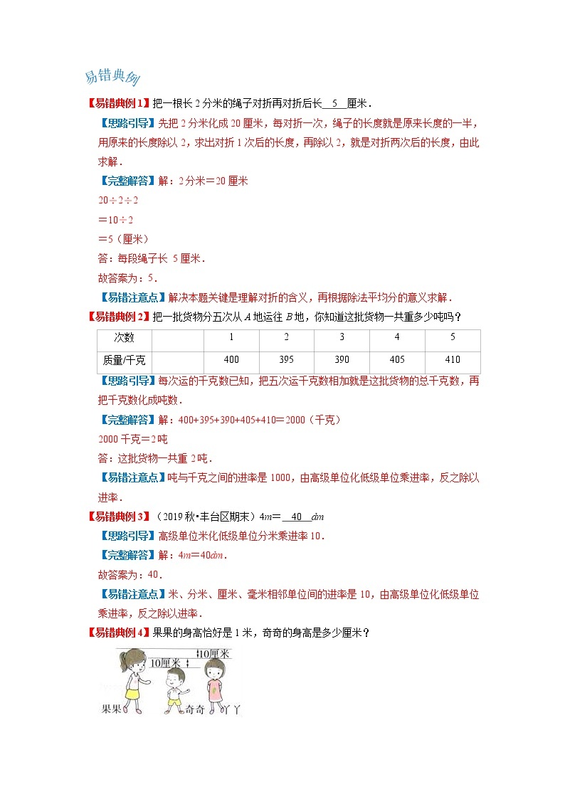 【期末讲义】人教版数学三年级上册-第三单元《测量》期末复习单元精编讲义（原卷+解析）03