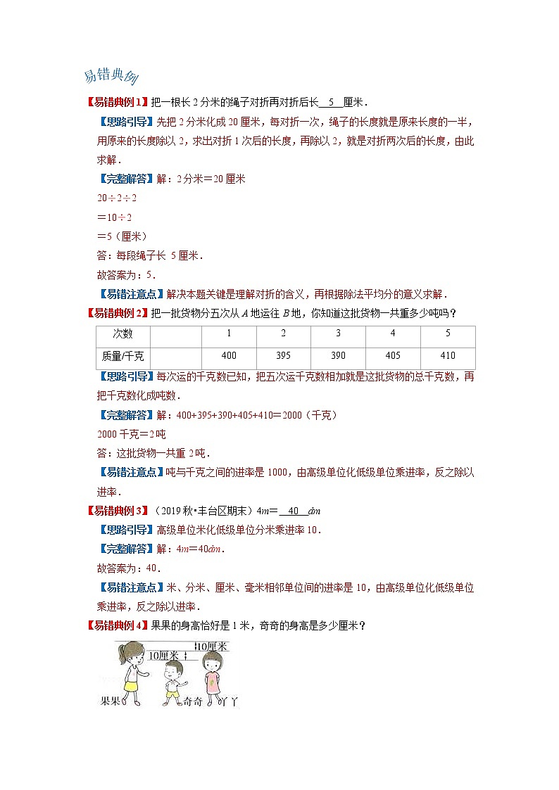 【期末讲义】人教版数学三年级上册-第三单元《测量》期末复习单元精编讲义(原卷+解析)03
