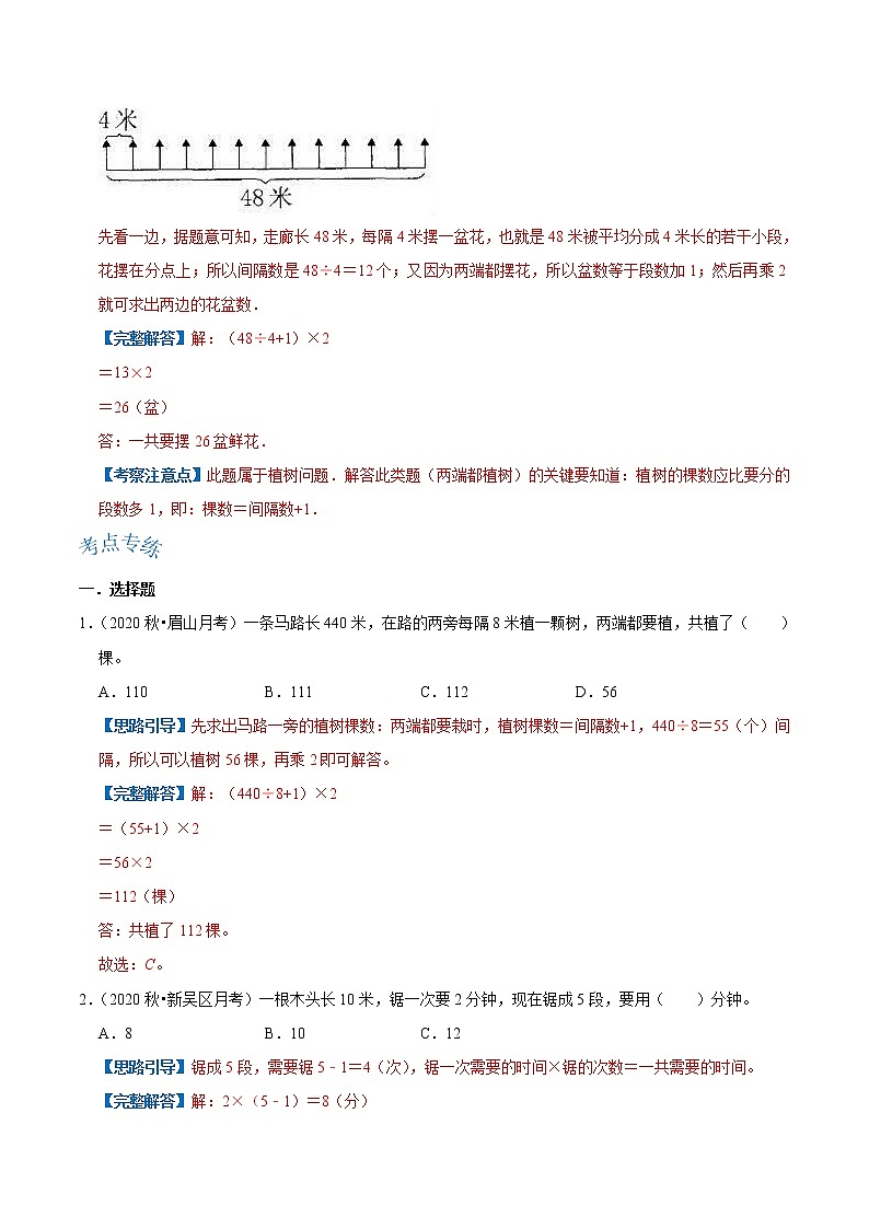 【期末讲义】人教版数学五年级上册-第七单元《植树问题》期末复习单元精编讲义(解析)第3页