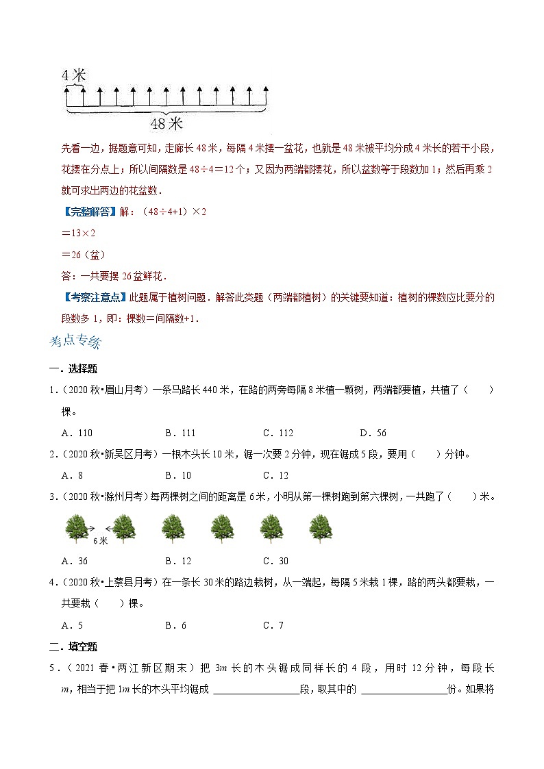 【期末讲义】人教版数学五年级上册-第七单元《植树问题》期末复习单元精编讲义(原卷)第3页