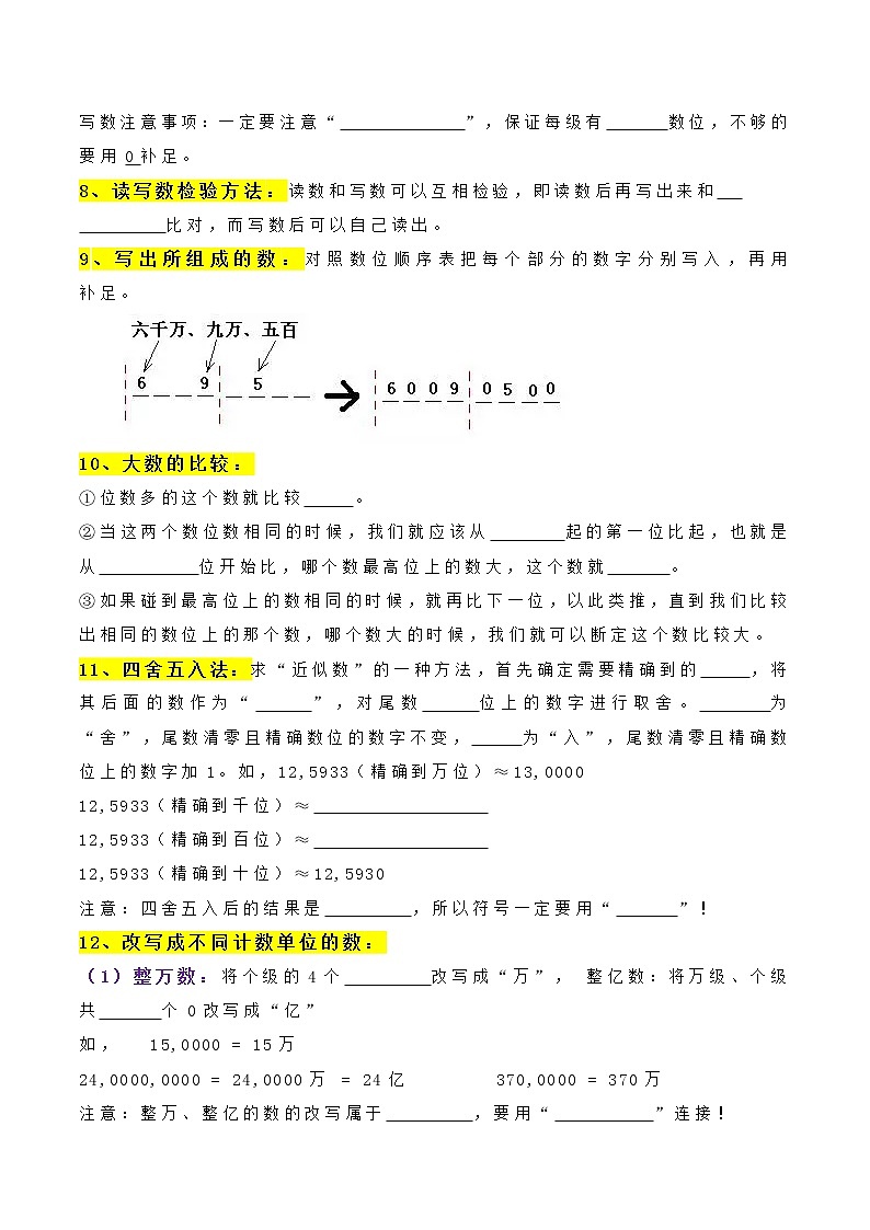 【期末基础讲义】人教版数学四年级上册期末复习讲义-第一单元《大数的认识》(含解析)03