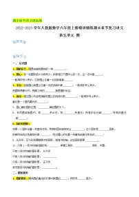 【期末提高讲义】2022-2023学年人教版数学六年级上册期末章节复习：第五单元《圆》精讲讲义（含解析）