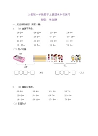 【期末口算测评】人教版一年级数学上册期末专项练习-计算题2（有答案）