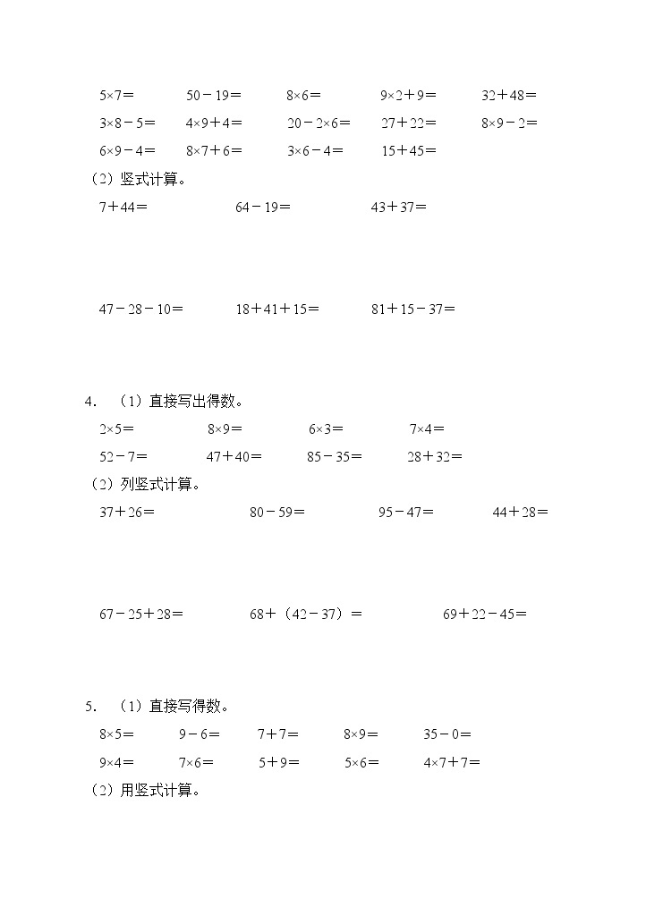 【期末口算测评】人教版二年级数学上册期末专项练习-计算题1（有答案）02