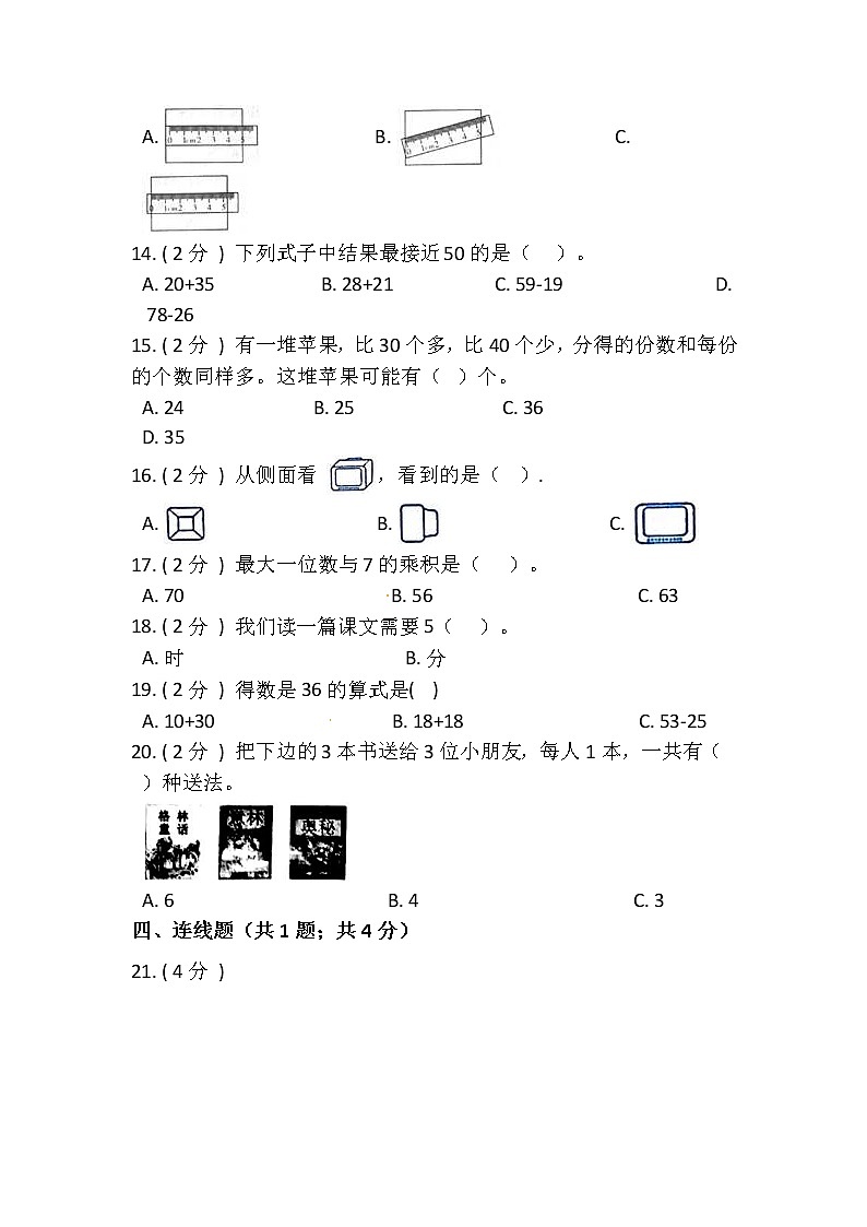 【期末提优】2022-2023学年人教版小学数学二年级上册-期末训练卷(四)含答案02