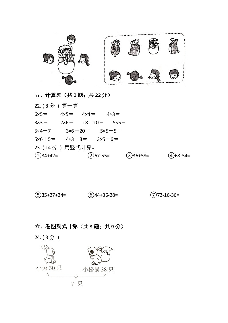 【期末提优】2022-2023学年人教版小学数学二年级上册-期末训练卷(四)含答案03