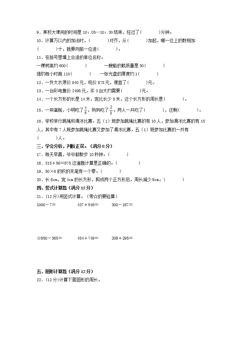 【22年秋期末卷】人教版数学三年级上册-期末拔高冲刺夺分卷(一)第2页