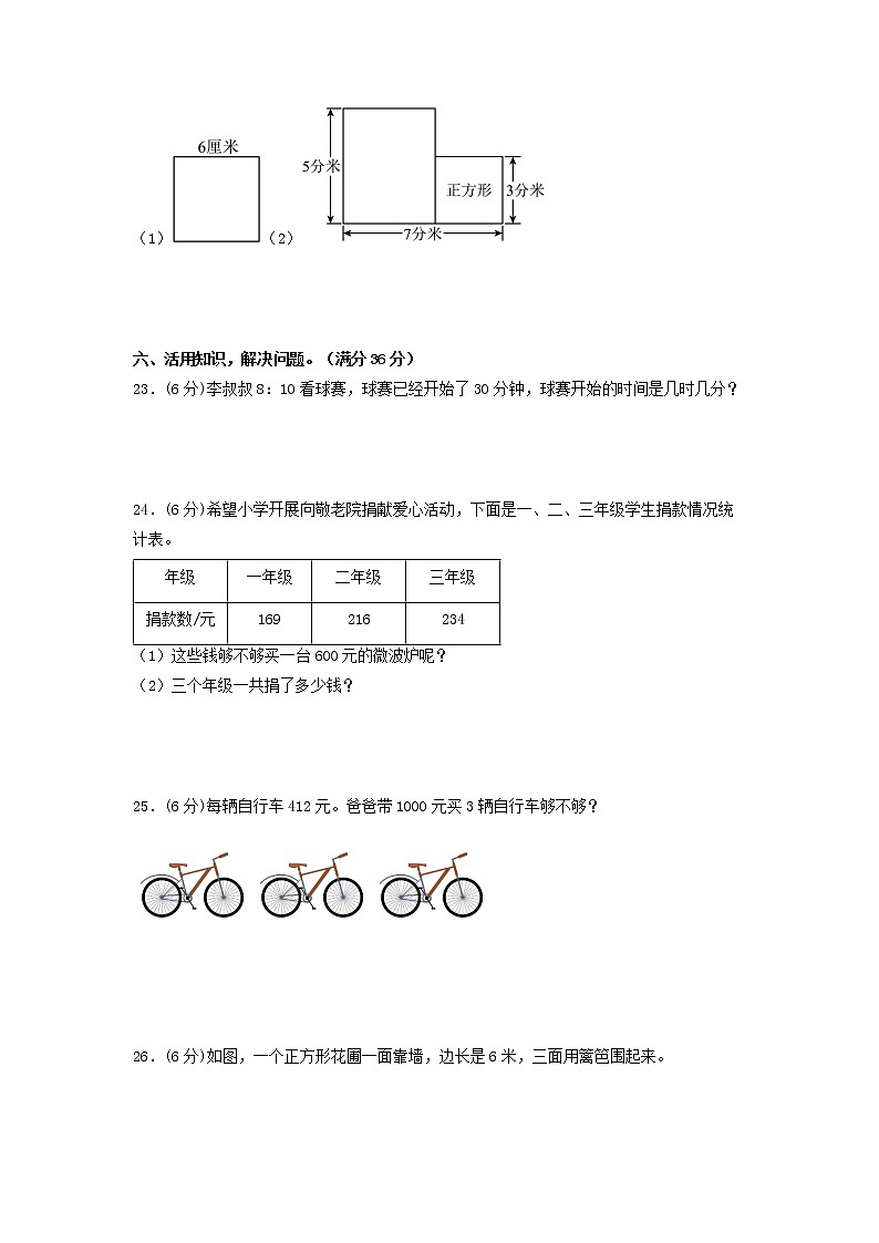 【22年秋期末卷】人教版数学三年级上册-期末拔高冲刺夺分卷(一)第3页