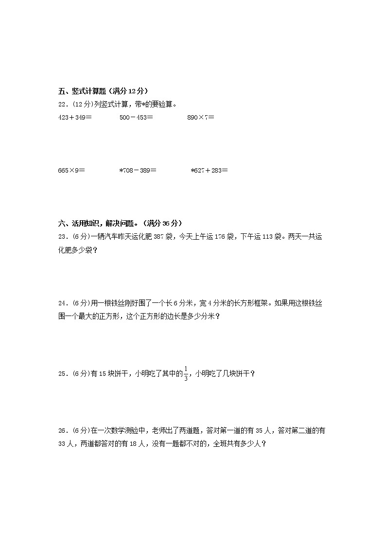 【22年秋期末卷】人教版数学三年级上册-期末拔高冲刺夺分卷(二)第3页