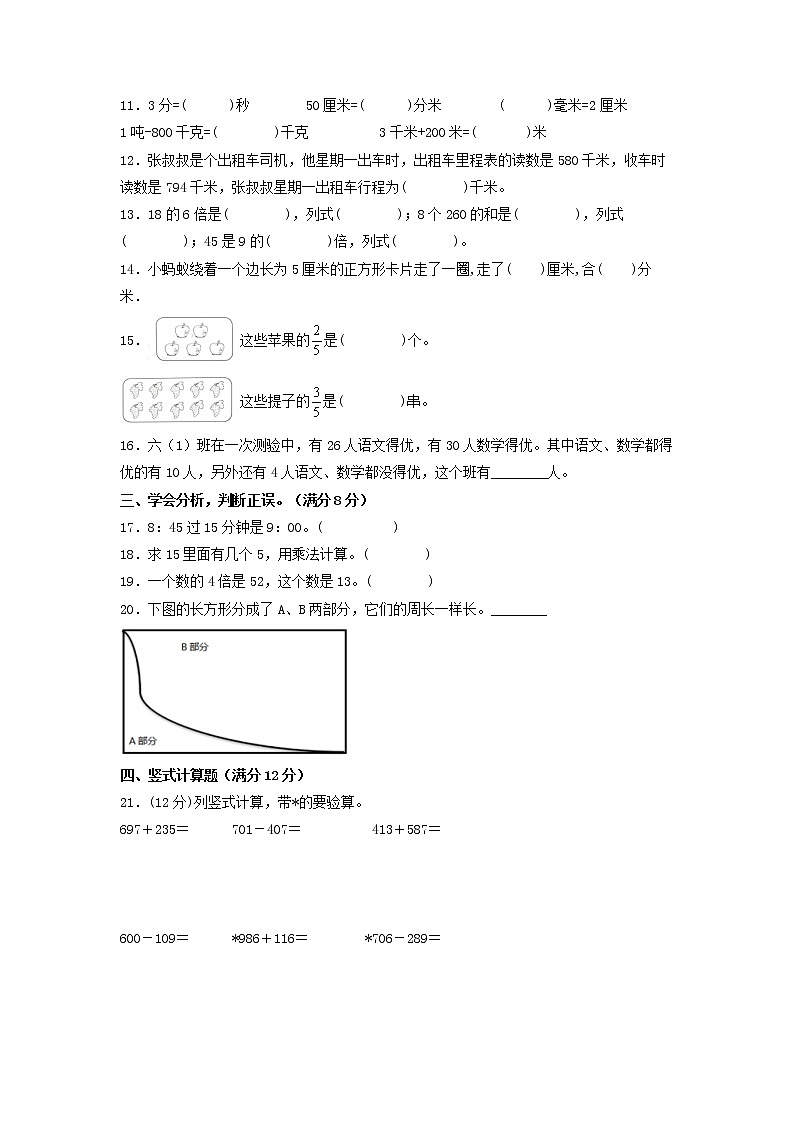 【22年秋期末卷】人教版数学三年级上册-期末拔高冲刺夺分卷(四)第2页