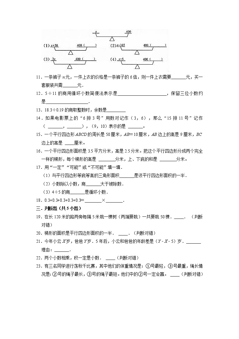 【期末預測卷】2022-2023學年人教版數(shù)學五年級上冊-期末模擬卷1第2頁