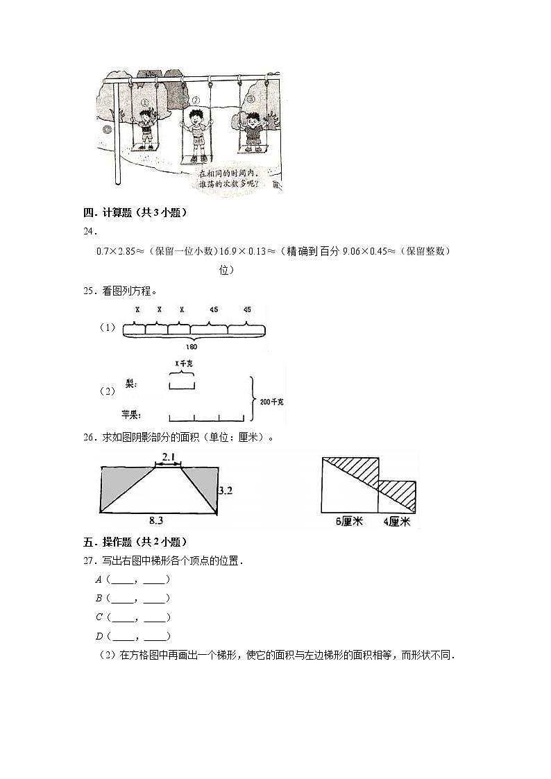 【期末預測卷】2022-2023學年人教版數(shù)學五年級上冊-期末模擬卷1第3頁