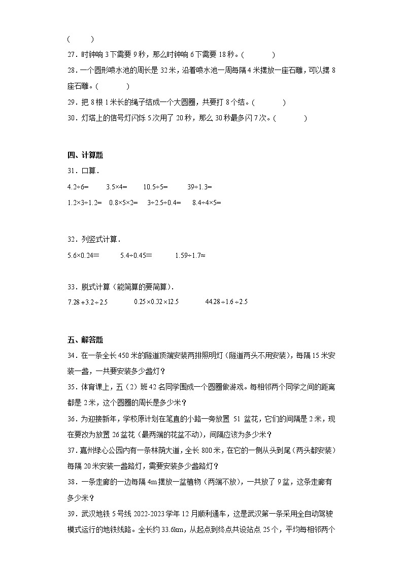 【期末押題復習】人教版數學五年級上冊-第七單元 數學廣角-植樹問題第3頁
